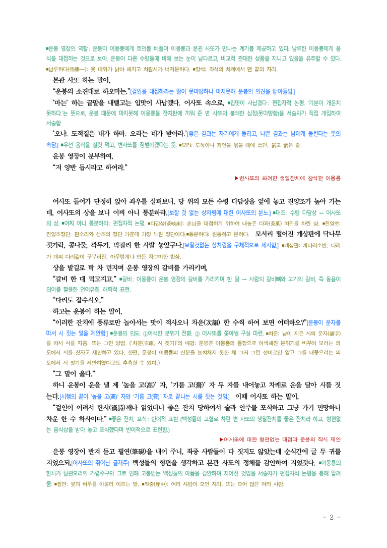 (공국2-천김수) 3-2 춘향전 ■(해설•정리)-10쪽(동일)_preview_2