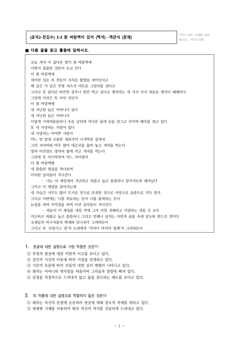 (공국2-천김수) 3-3 흰 바람벽이 있어 (백석) -객관식 (35문제)_preview_1