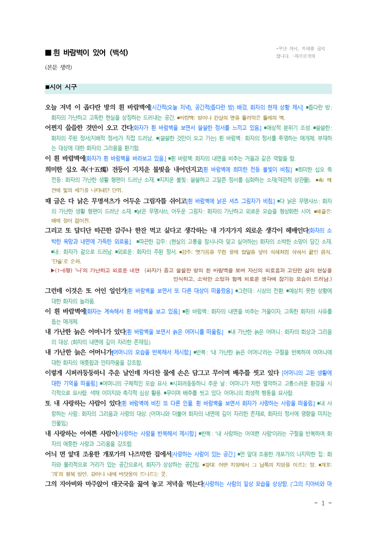 (공국2-천김수) 3-3 흰 바람벽이 있어 (백석) ■(해설•정리)-3쪽_preview_1