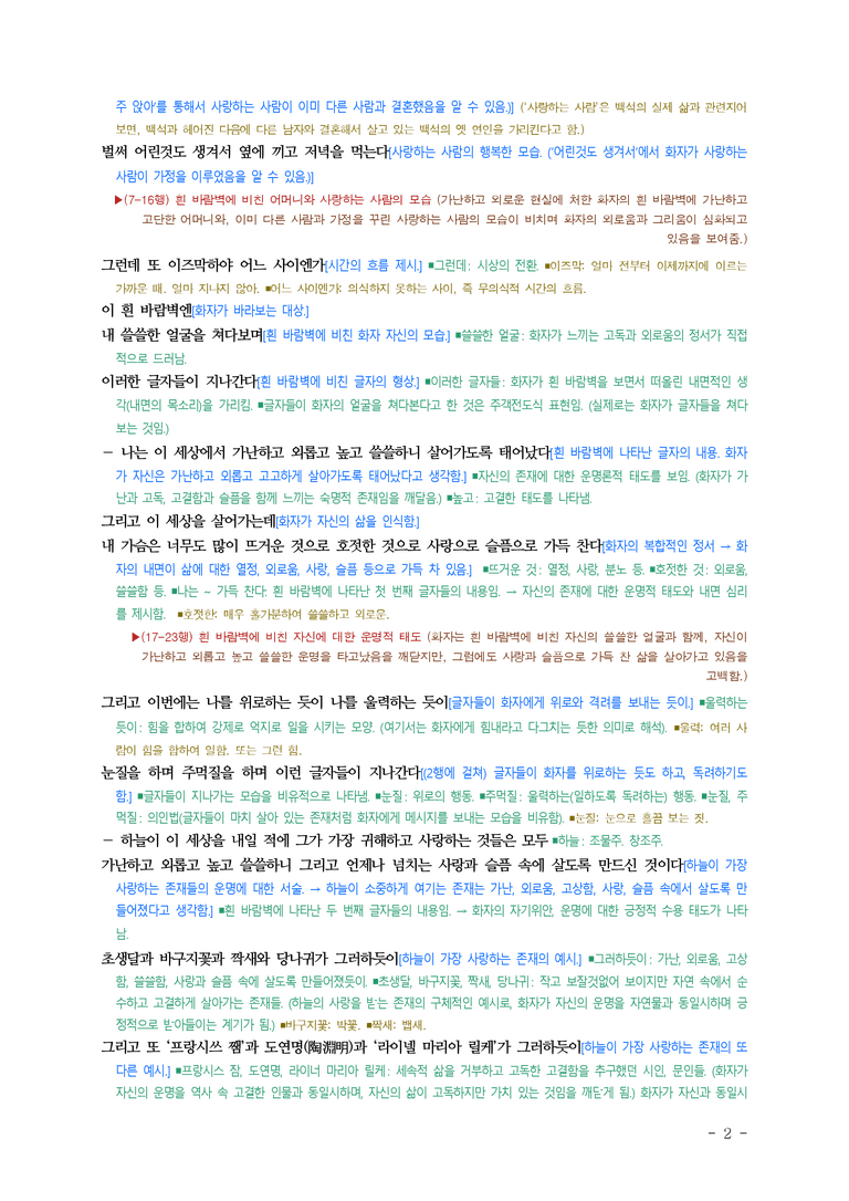 (공국2-천김수) 3-3 흰 바람벽이 있어 (백석) ■(해설•정리)-3쪽_preview_2