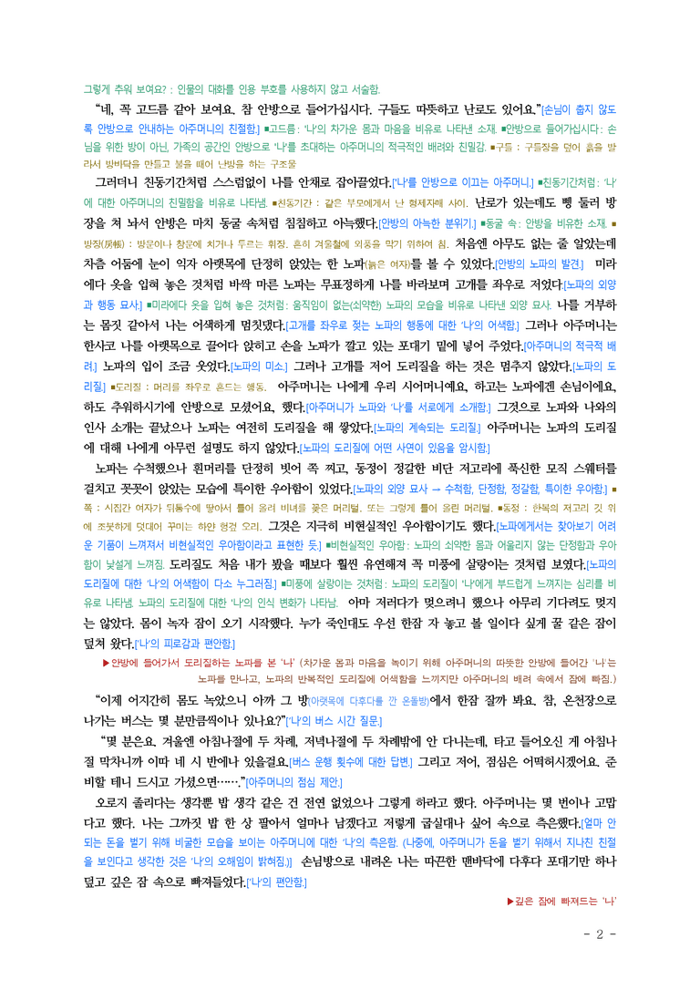 (공국2-천김수) 3-4 겨울 나들이 (박완서) ■(해설•정리)-10쪽_preview_2