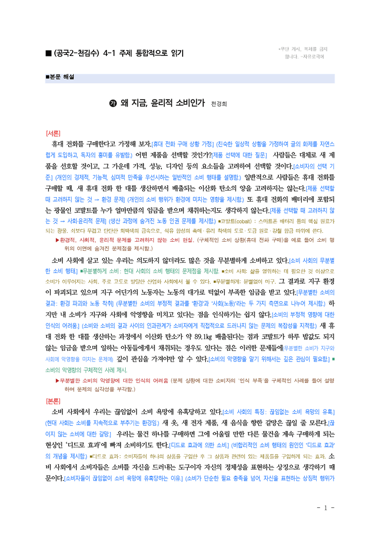 (공국2-천김수) 4-1 주제 통합적으로 읽기(윤리적 소비, 보상적 소비, 합리적 소비) ■(해설•정리)-13쪽_preview_1