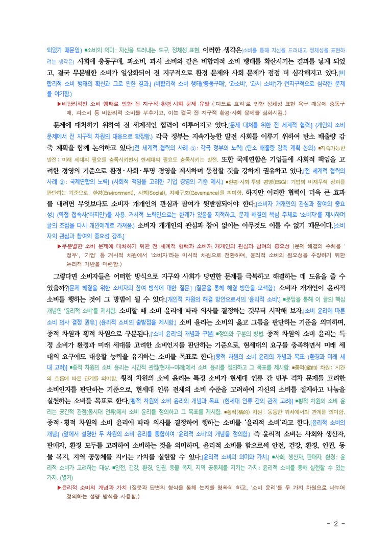 (공국2-천김수) 4-1 주제 통합적으로 읽기(윤리적 소비, 보상적 소비, 합리적 소비) ■(해설•정리)-13쪽_preview_2