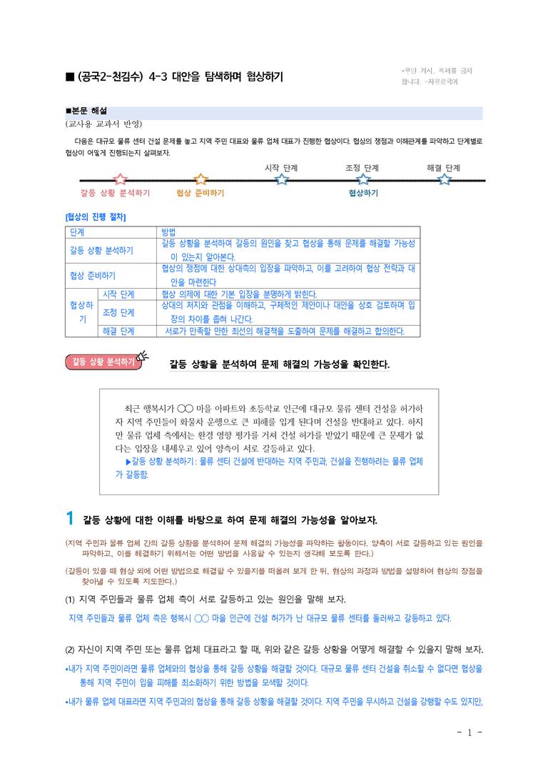 (공국2-천김수) 4-3 대안을 탐색하며 협상하기 ■(해설•정리)-11쪽_preview_1