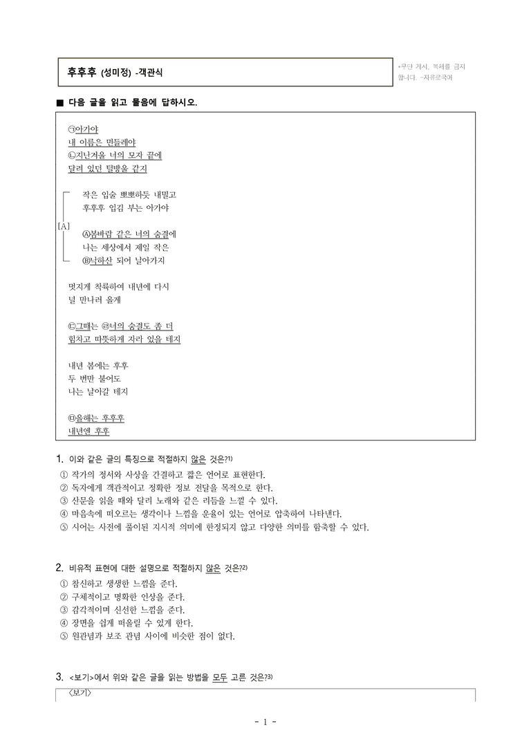 중1-1 (미-민) 1-1 운율과 비유 –후후후 (성미정) -객관식 (17문제)_preview_1