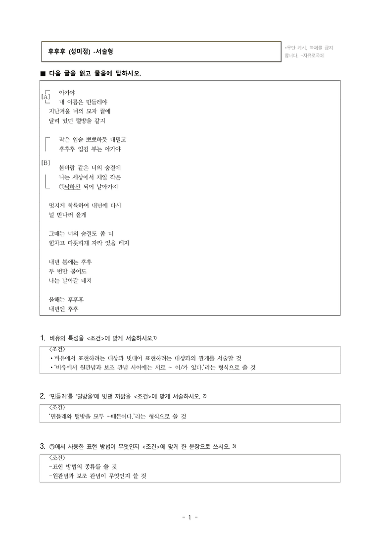 중1-1 (미-민) 1-1 운율과 비유 –후후후 (성미정) -서술형 (12문제)_preview_1