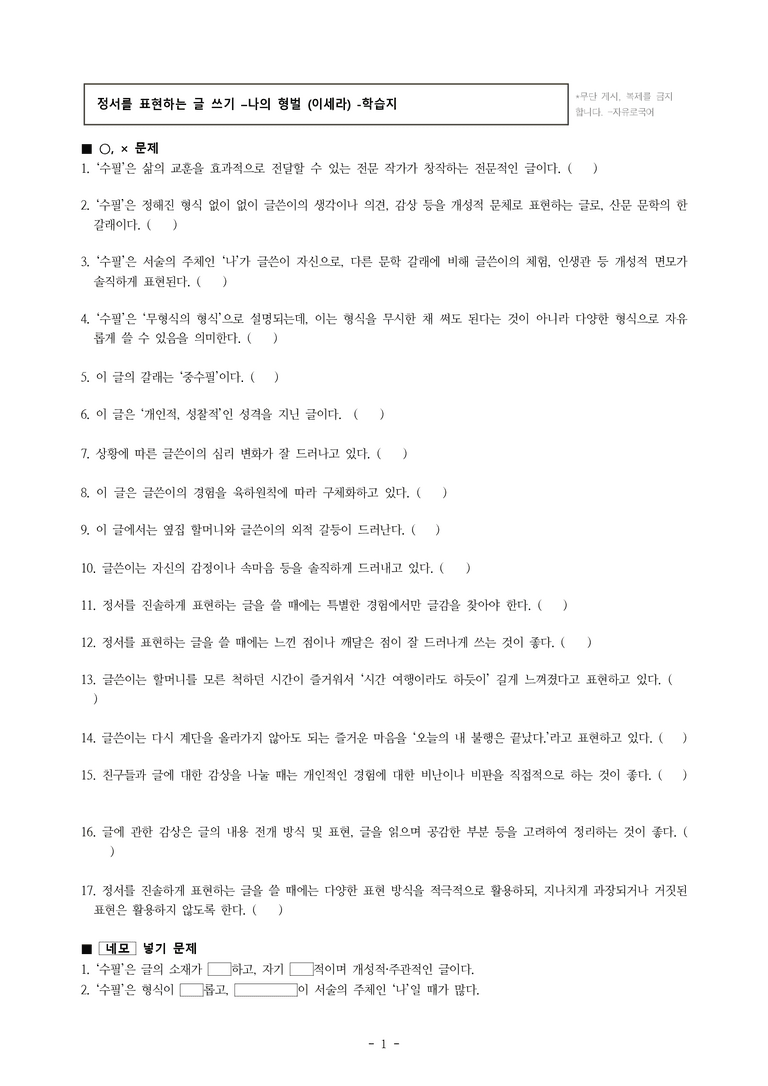 중1-1 (미-민) 1-3 정서를 표현하는 글 쓰기 -나의 형벌 -학습지 (39문제)_preview_1