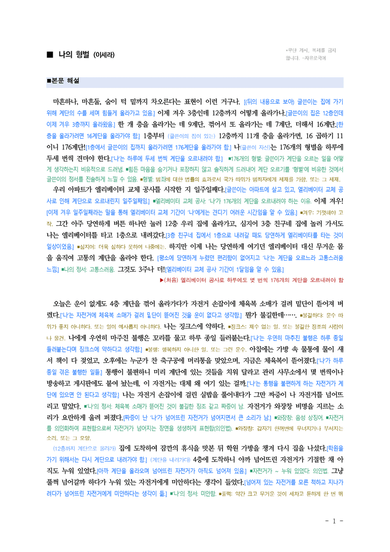 중1-1 (미-민) 1-3 정서를 표현하는 글 쓰기 -나의 형벌 ￭(해설•정리)_4쪽_preview_1
