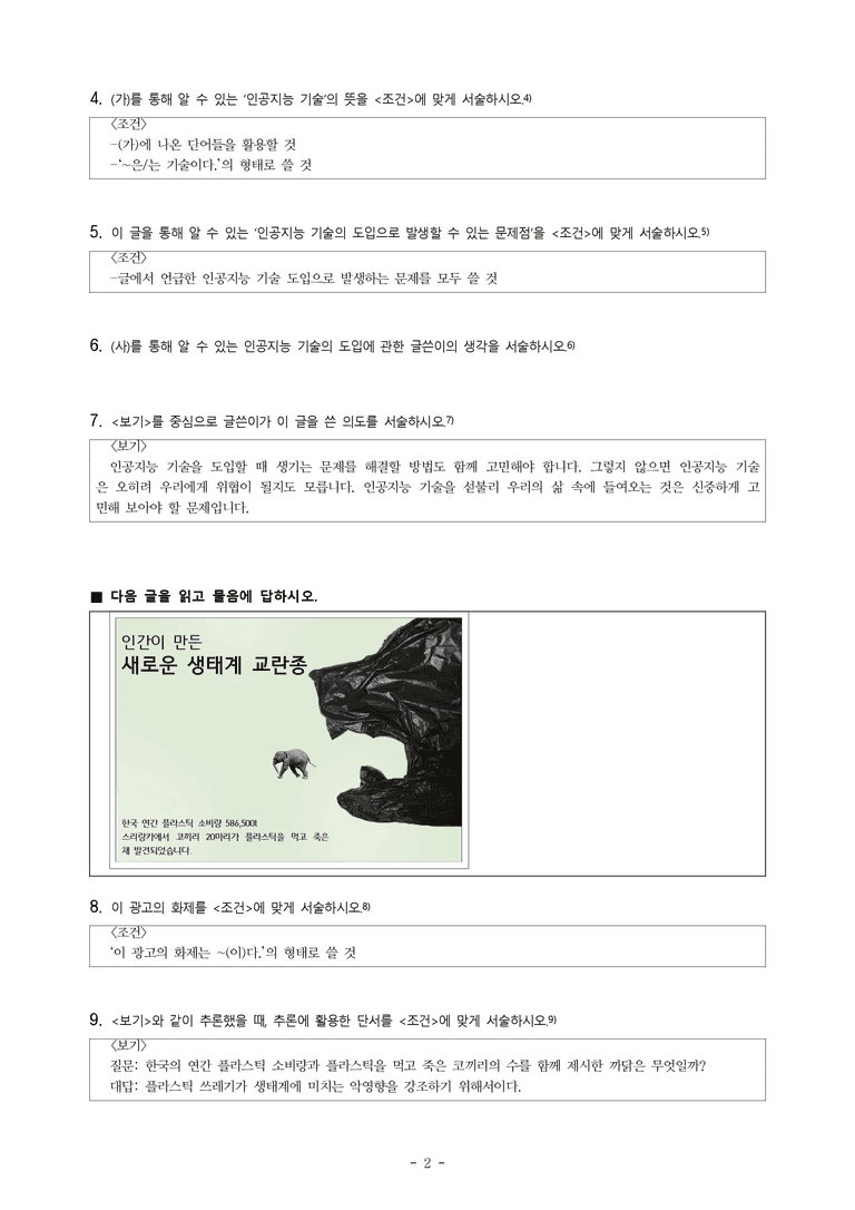 중1-1 (미-민) 2-1 추론하며 읽기 –인공지능 기술의 도입 -서술형 (12문제)_preview_2