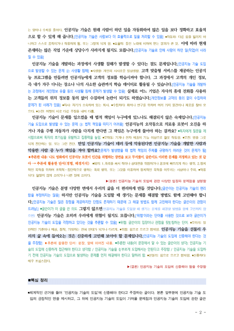 중1-1 (미-민) 2-1 추론하며 읽기 –인공지능 기술의 도입 ￭(해설•정리)_(5쪽)_preview_2