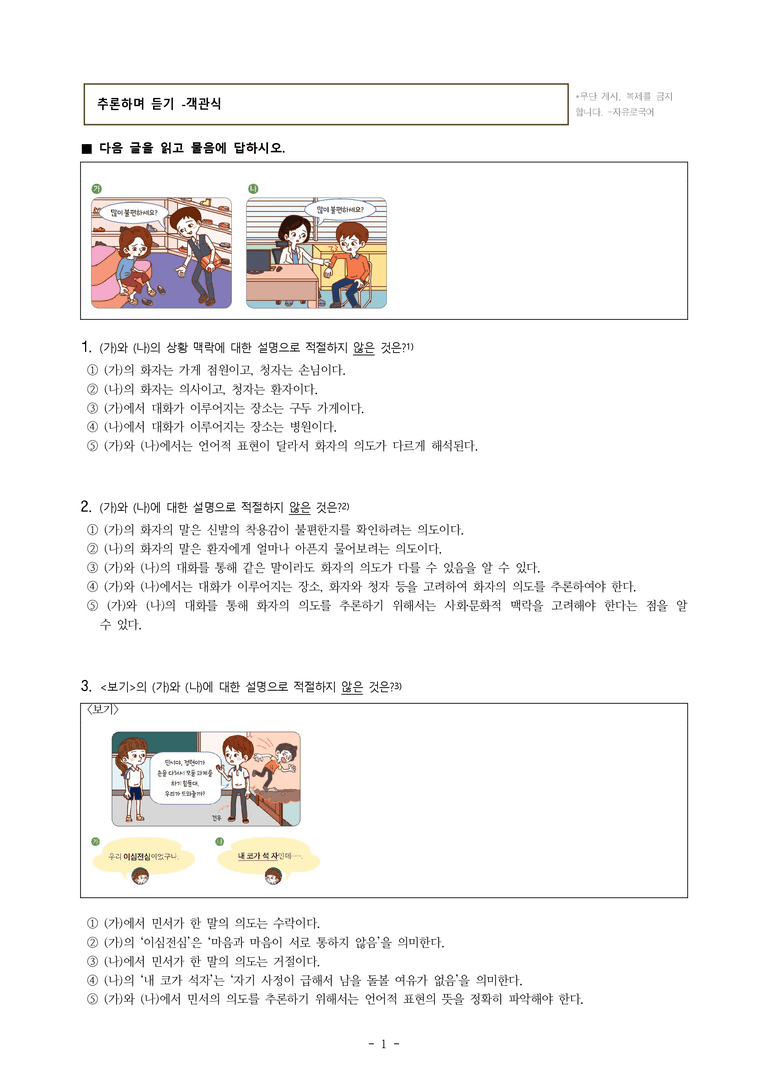 중1-1 (미-민) 2-2 추론하며 듣기 -객관식 (20문제)_preview_1
