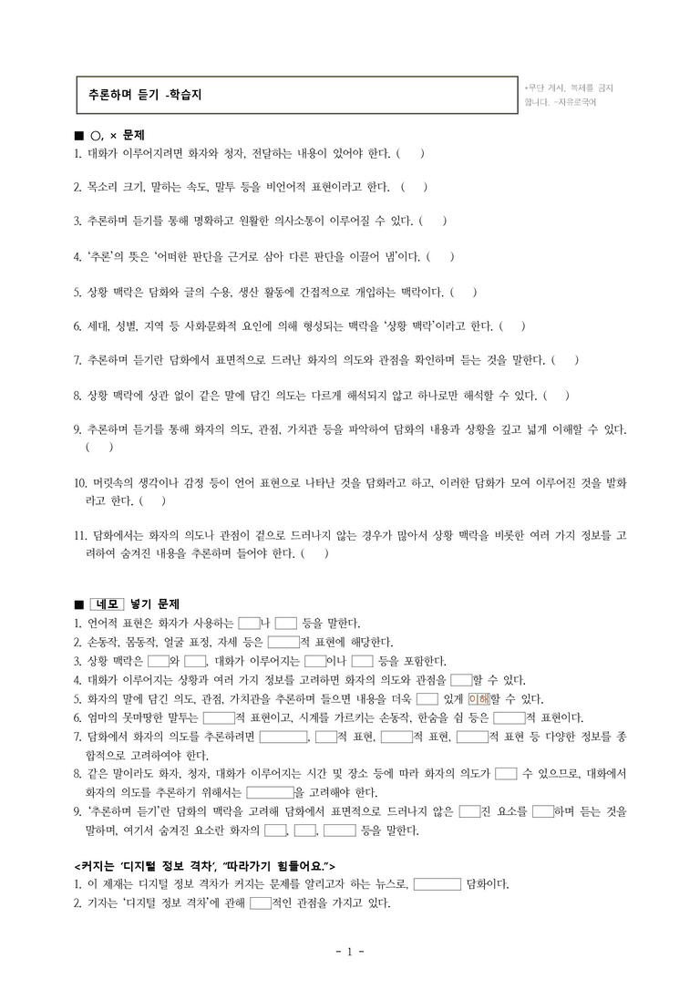 중1-1 (미-민) 2-2 추론하며 듣기 -학습지 (36문제)_preview_1
