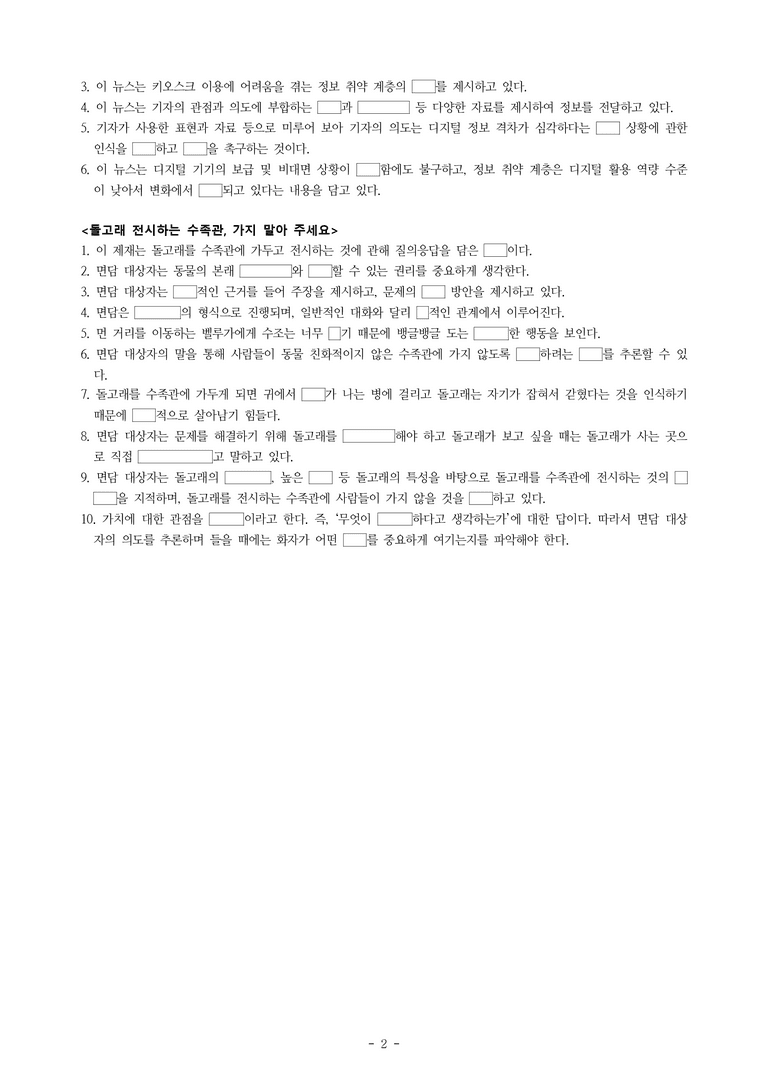 중1-1 (미-민) 2-2 추론하며 듣기 -학습지 (36문제)_preview_2