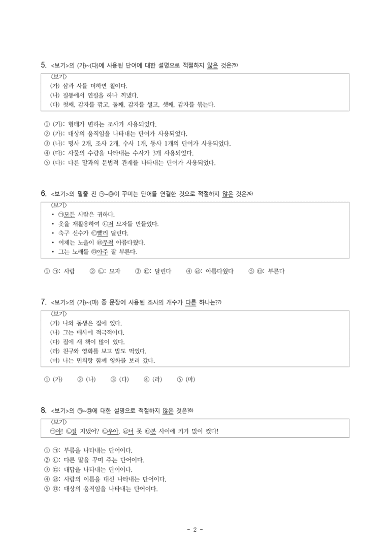 중1-1 (미-민) 3-1 단어의 갈래 -객관식 (32문제)_preview_2