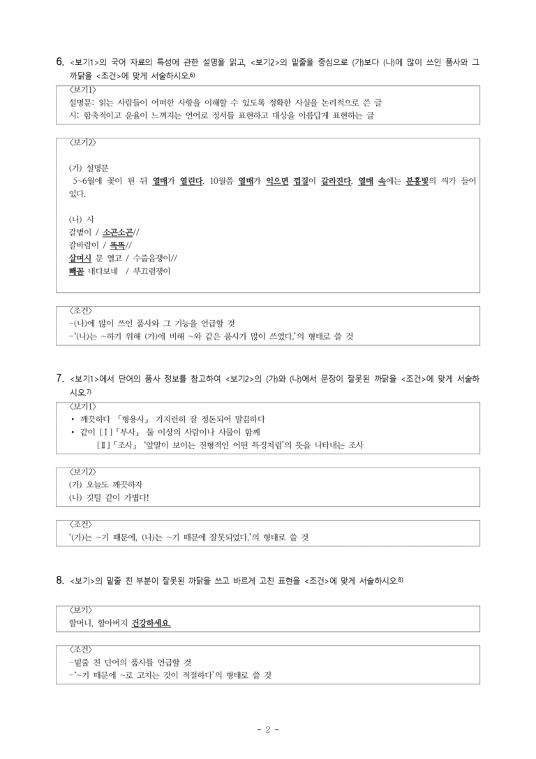 중1-1 (미-민) 3-1 단어의 갈래 -서술형 (12문제)_preview_2