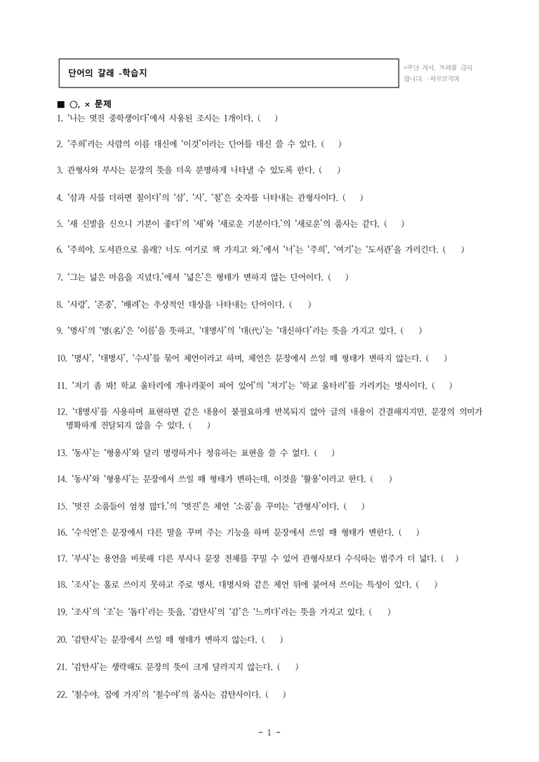 중1-1 (미-민) 3-1 단어의 갈래 -학습지 (47문제)_preview_1