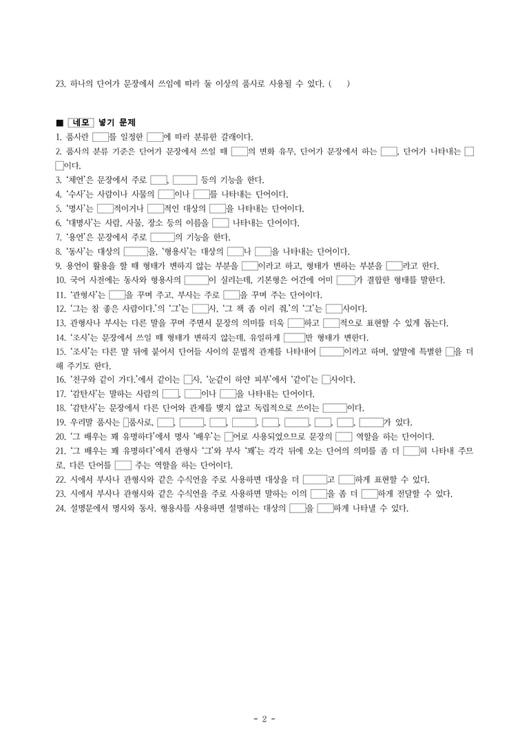 중1-1 (미-민) 3-1 단어의 갈래 -학습지 (47문제)_preview_2