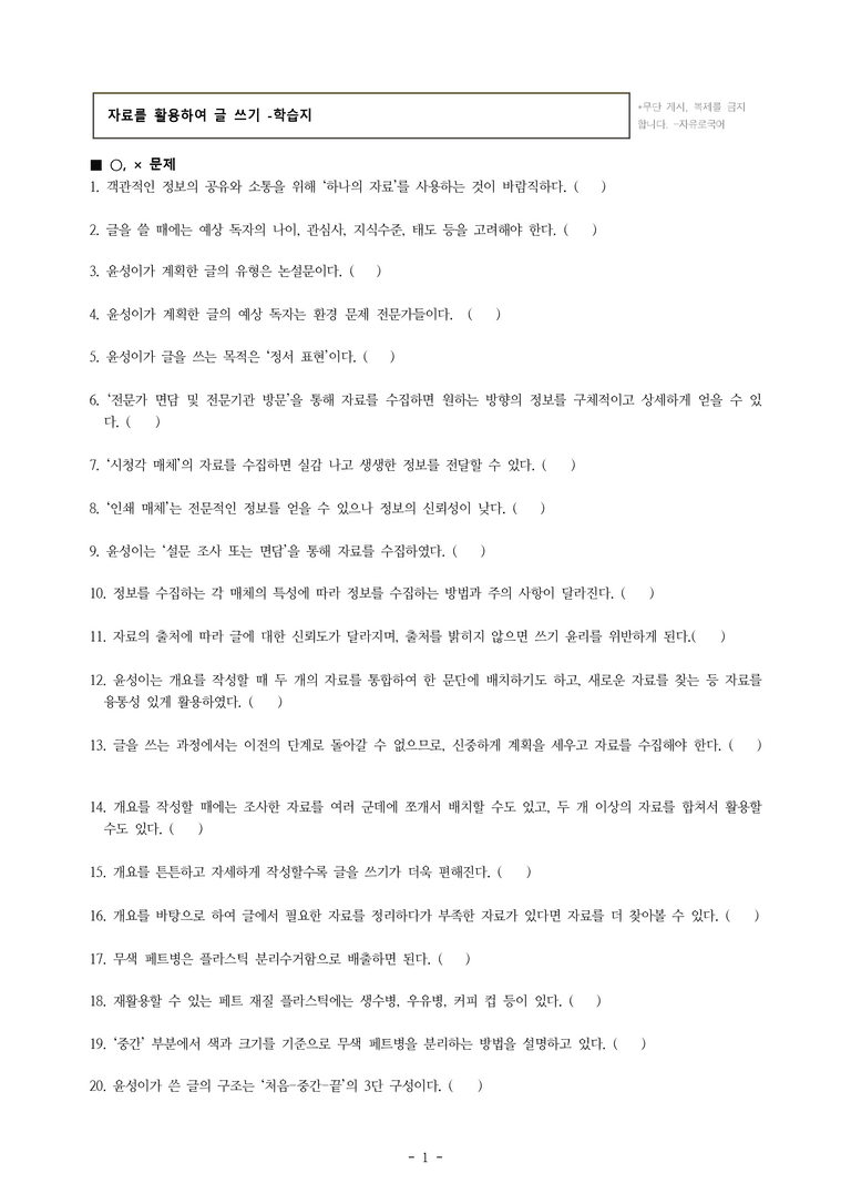 중1-1 (미-민) 3-2 자료를 활용하여 글 쓰기 -학습지 (38문제)_preview_1