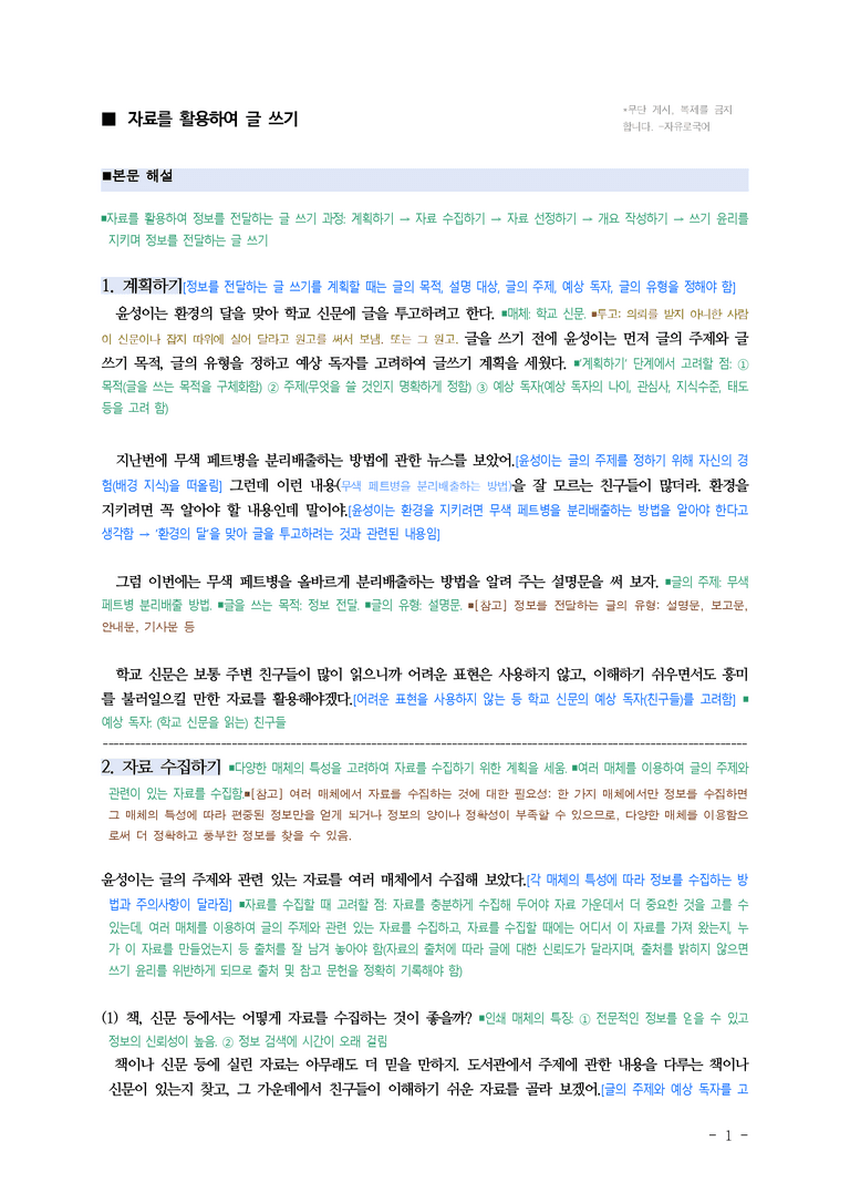 중1-1 (미-민) 3-2 자료를 활용하여 글 쓰기 ■(해설•정리)_(10쪽)_preview_1