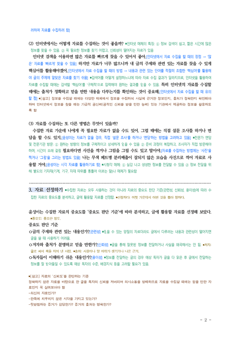 중1-1 (미-민) 3-2 자료를 활용하여 글 쓰기 ■(해설•정리)_(10쪽)_preview_2