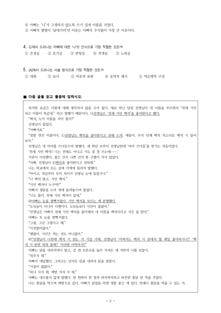 중1-1 (미-민) 4-1 문학과 성장 –내 이름은 백석 (유은실), 제희(이주혜) -객관식 (25문제)_preview_2