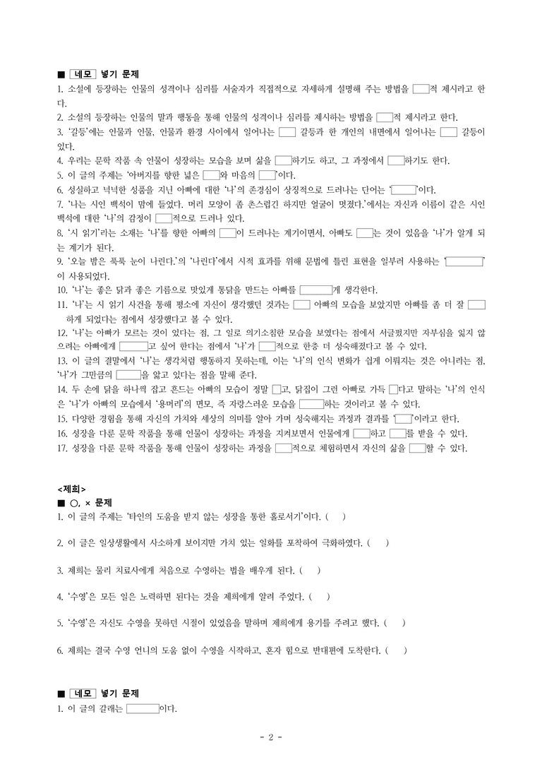 중1-1 (미-민) 4-1 문학과 성장 –내 이름은 백석 (유은실), 제희(이주혜) -학습지 (47문제)_preview_2