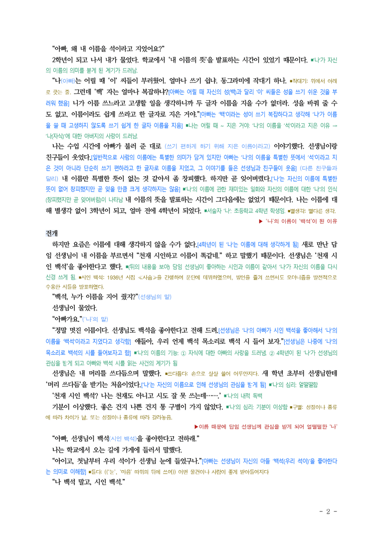 중1-1 (미-민) 4-1 문학과 성장 –내 이름은 백석 (유은실), 제희(이주혜) ■해설•정리_(14쪽)_preview_2