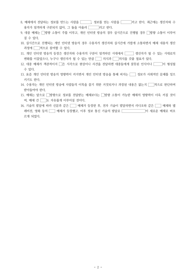 중1-1 (미-민) 4-2 생활 속의 다양한 매체 -학습지 (31문제)_preview_2