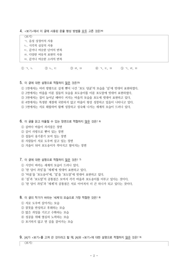 중1-1 (미-신) 1-1 길 (김종상), 햇비 (윤동주) -객관식 (19문제)_preview_2