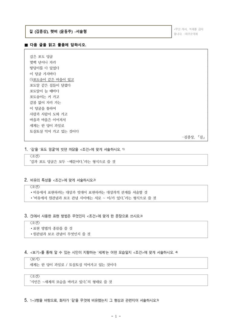 중1-1 (미-신) 1-1 길 (김종상), 햇비 (윤동주) -서술형 (16문제)_preview_1