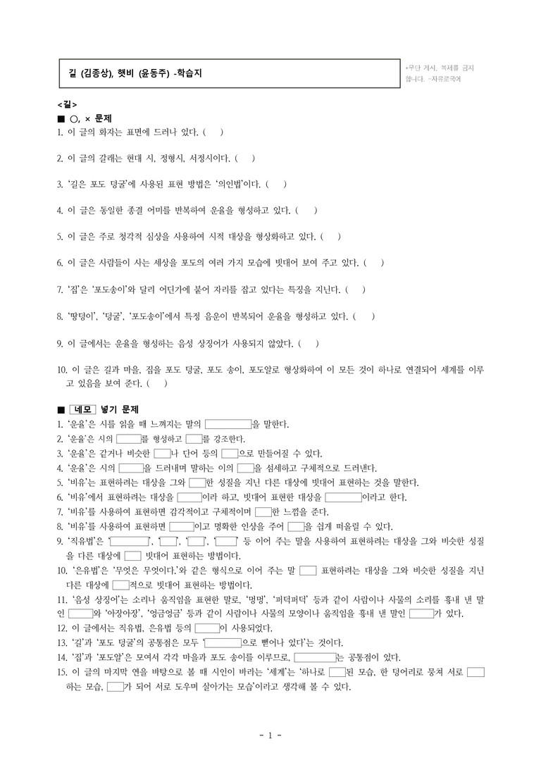 중1-1 (미-신) 1-1 길 (김종상), 햇비 (윤동주) -학습지 (40문제)_preview_1