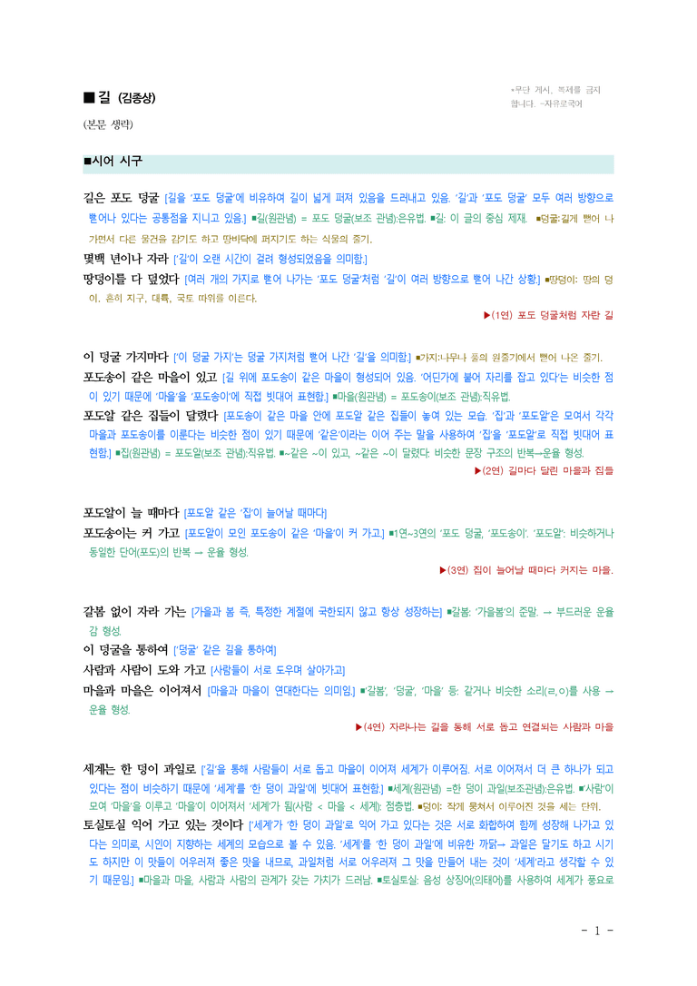 중1-1 (미-신) 1-1 길 (김종상), 햇비 (윤동주) ■(해설•정리)_(5쪽)_preview_1
