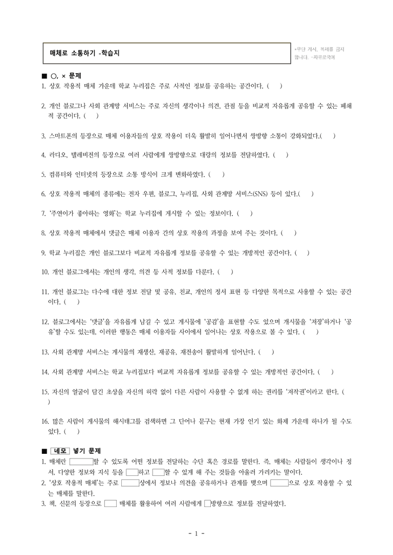 중1-1 (미-신) 1-3 매체로 소통하기 -학습지 (33문제)_preview_1