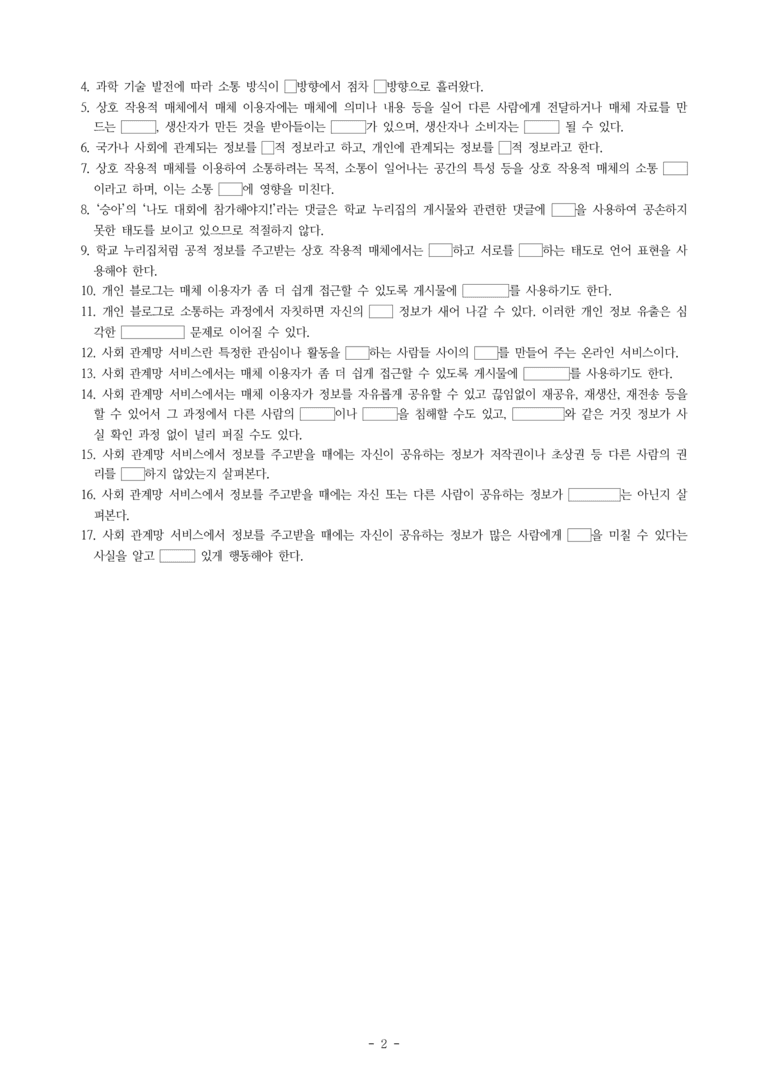 중1-1 (미-신) 1-3 매체로 소통하기 -학습지 (33문제)_preview_2