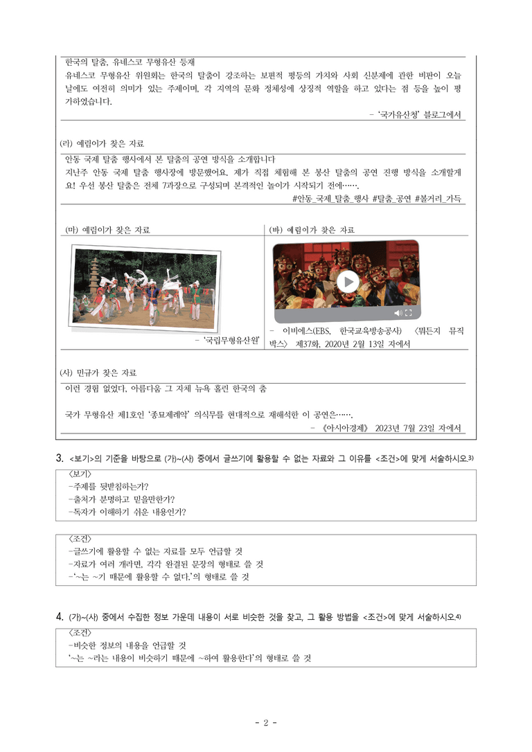 중1-1 (미-신) 2-2 정보를 전달하는 글 쓰기 -서술형 (10문제)_preview_2
