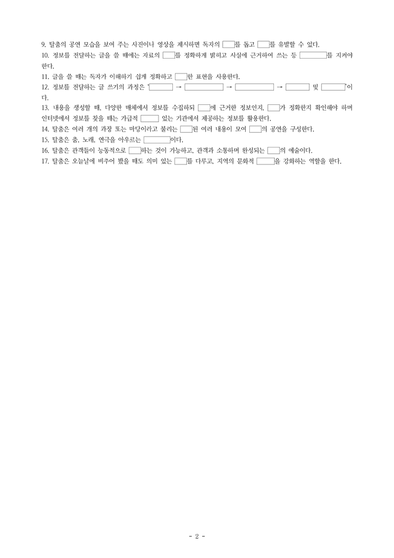 중1-1 (미-신) 2-2 정보를 전달하는 글 쓰기 -학습지 (30문제)_preview_2