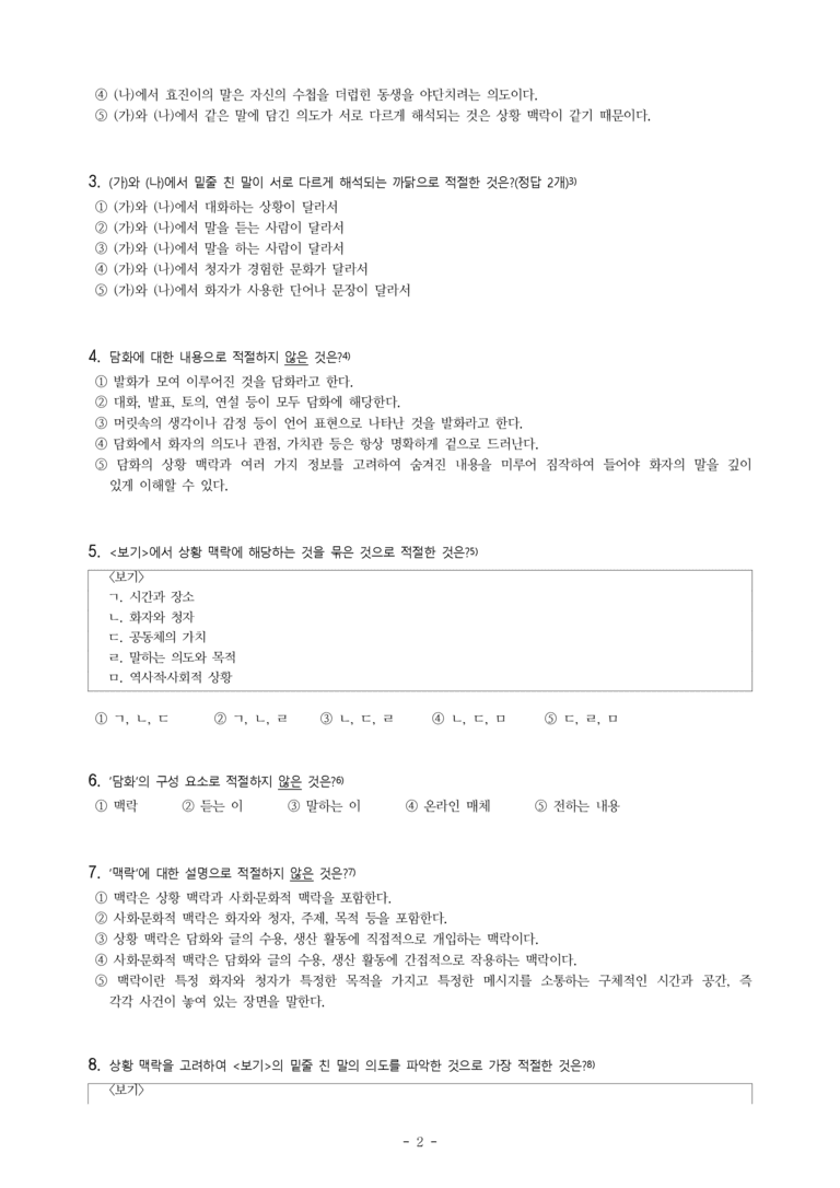 중1-1 (미-신) 3-1 추론하며 듣기 -객관식 (23문제)_preview_2