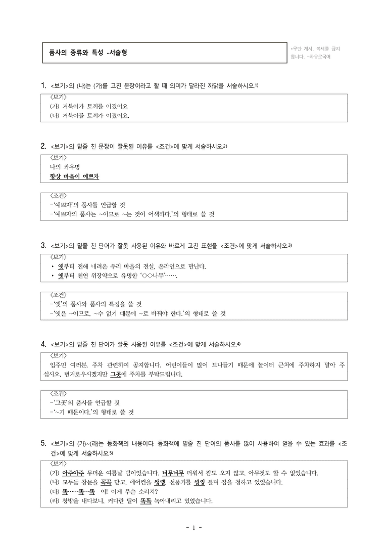 중1-1 (미-신) 3-2 품사의 종류와 특성 -서술형 (12문제)_preview_1