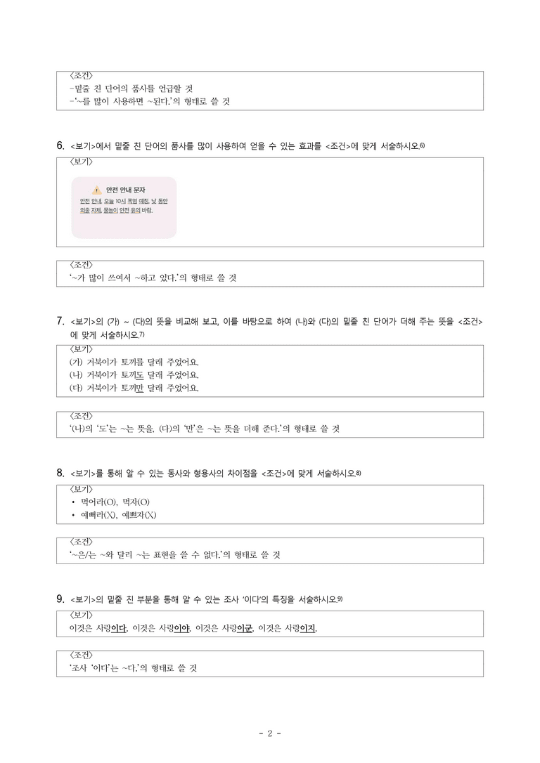 중1-1 (미-신) 3-2 품사의 종류와 특성 -서술형 (12문제)_preview_2