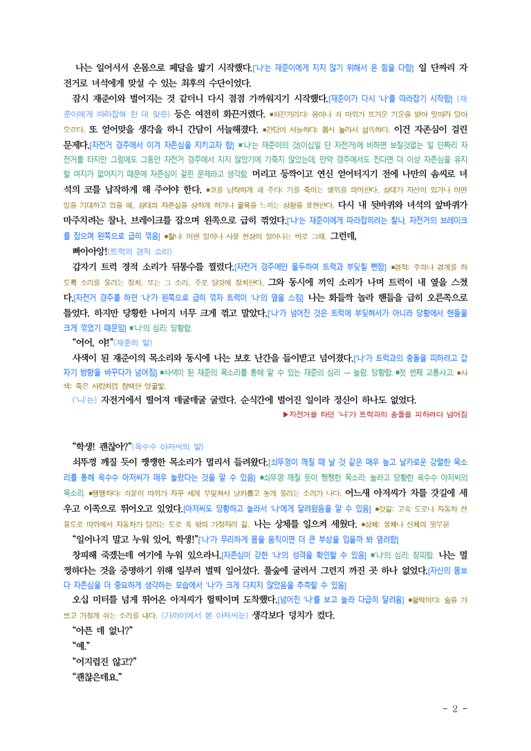 중1-1 (미-신) 4-1 옥수수 뺑소니 (박상기), 걷기왕(백승화, 남순아 각본) ■해설•정리_(18쪽)_preview_2