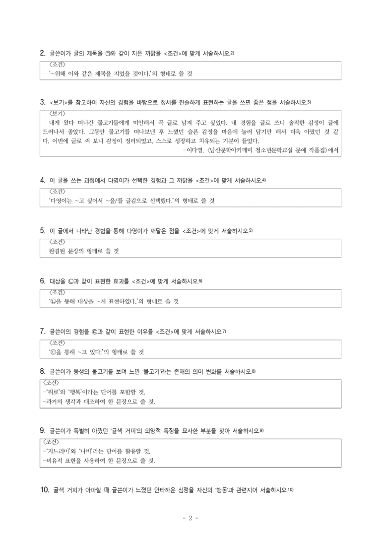 중1-1 (미-신) 4-2 정서를 표현하는 글 쓰기(안녕, 나의 물고기) -서술형 (13문제)_preview_2
