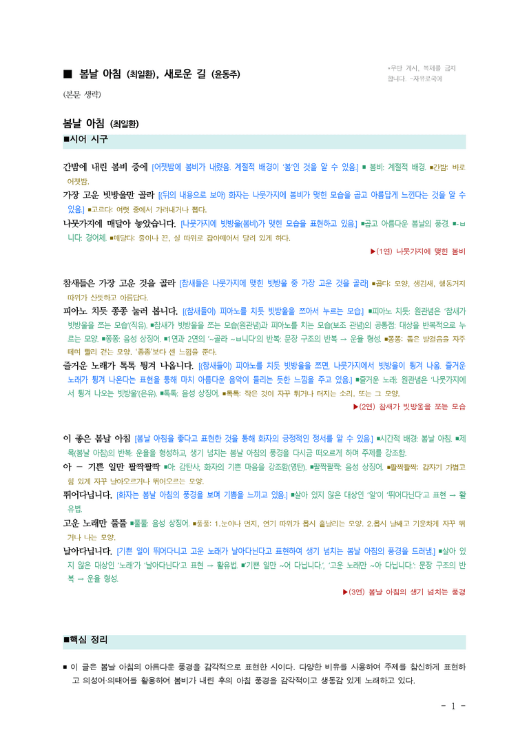 중1-1 (비-박영) 1-1 봄날 아침 (최일환), 새로운 길 (윤동주) ■(해설•정리)_(6쪽)_preview_1