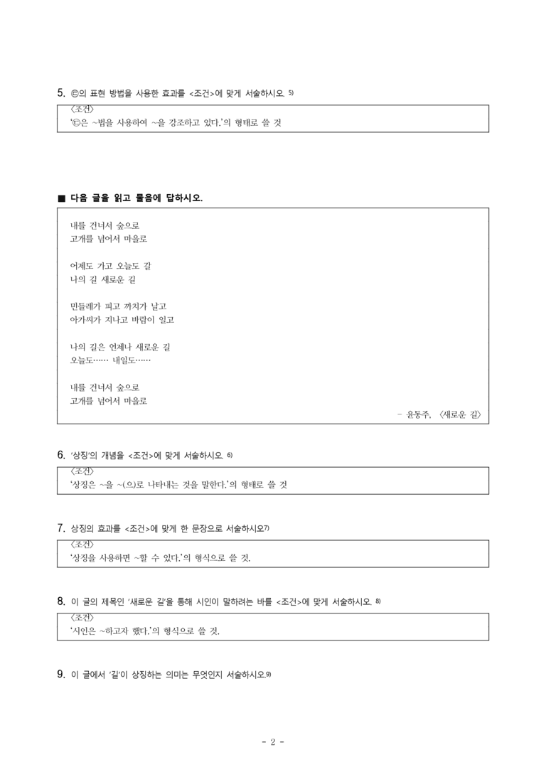 중1-1 (비-박영) 1-1 봄날 아침 (최일환), 새로운 길 (윤동주), 파랑새 (모리스 마테를링크) -서술형 (12문제)_preview_2