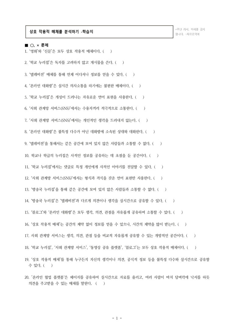 중1-1 (비-박영) 1-2 상호 작용적 매체를 분석하기 -학습지 (33문제)_preview_1