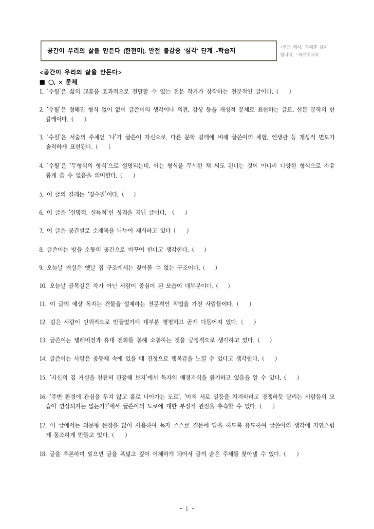 중1-1 (비-박영) 2-1 공간이 우리의 삶을 만든다 (한현미), 안전 불감증 '심각'단계 -학습지 (49문제)_preview_1