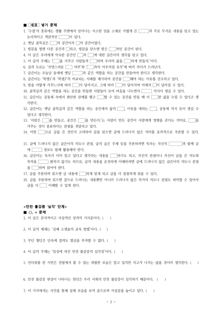 중1-1 (비-박영) 2-1 공간이 우리의 삶을 만든다 (한현미), 안전 불감증 '심각'단계 -학습지 (49문제)_preview_2
