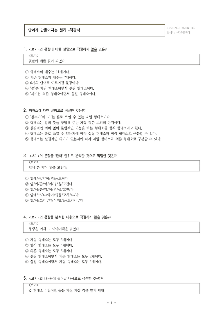 중1-1 (비-박영) 3-1 단어가 만들어지는 원리 -객관식 (25문제)_preview_1