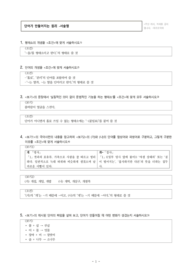중1-1 (비-박영) 3-1 단어가 만들어지는 원리 -서술형 (11문제)_preview_1