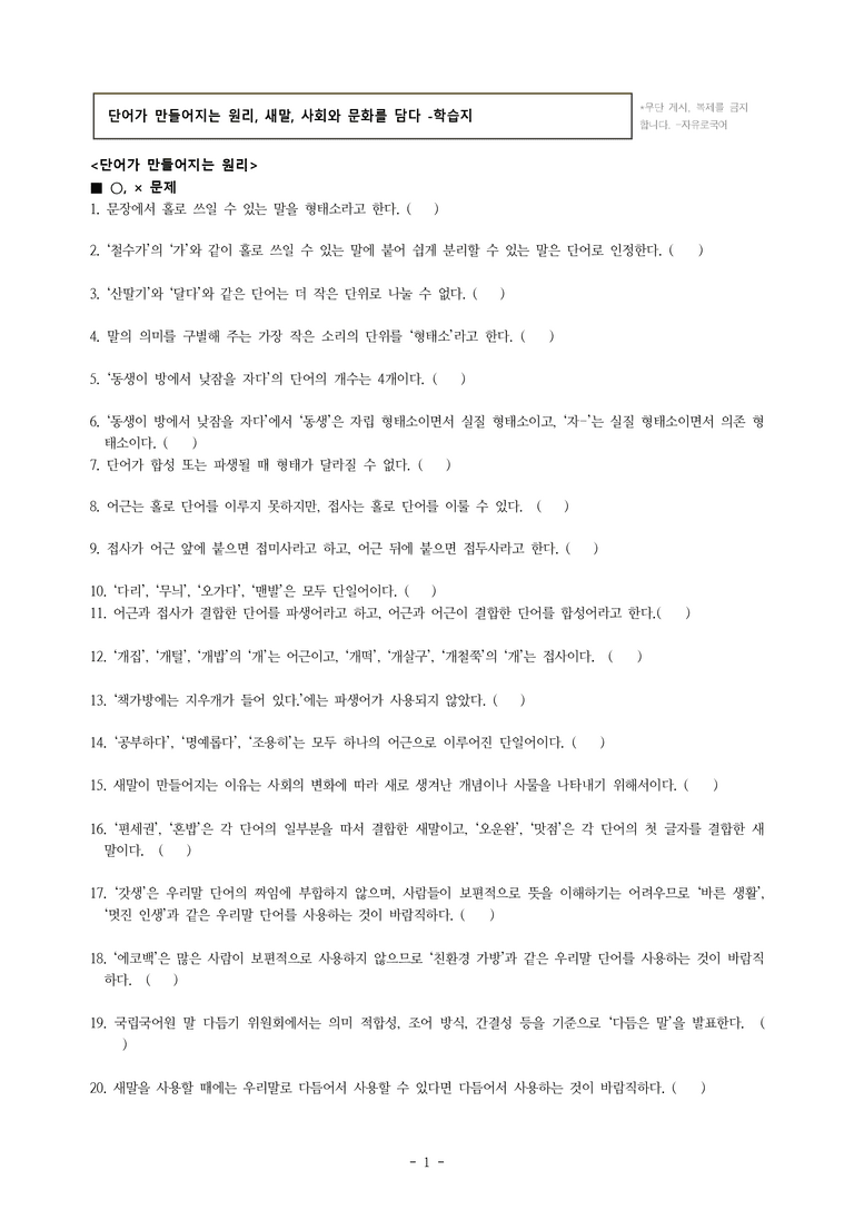 중1-1 (비-박영) 3-1 단어가 만들어지는 원리 -학습지 (50문제)_preview_1