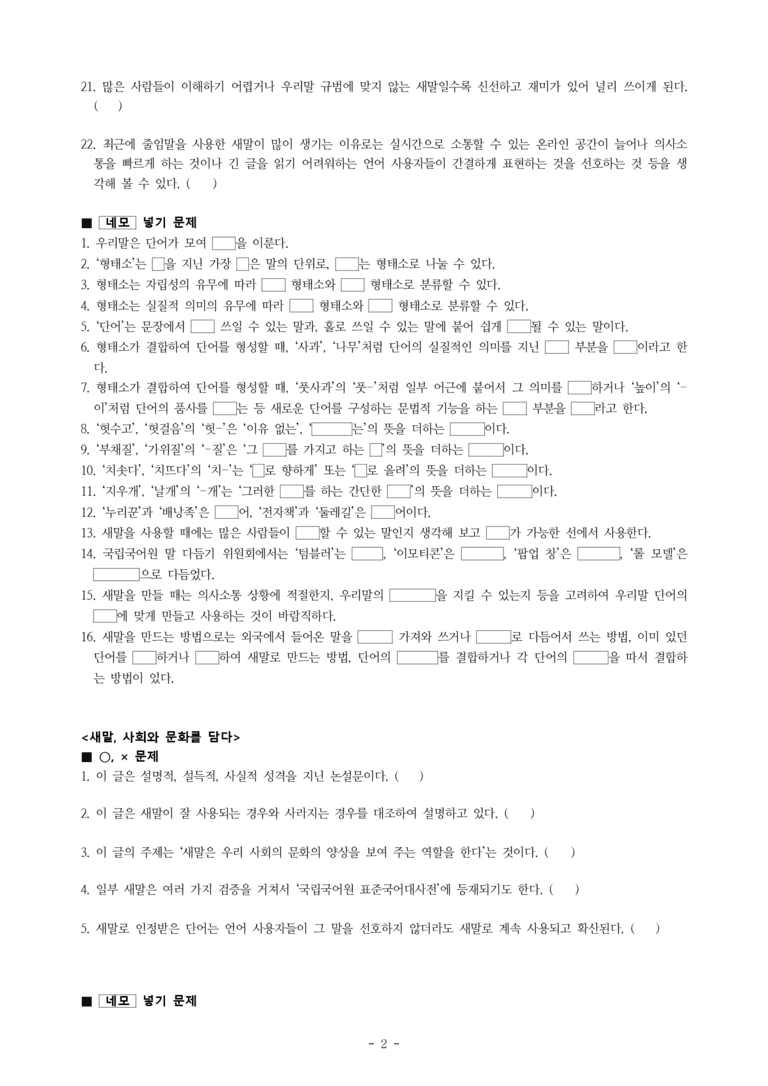 중1-1 (비-박영) 3-1 단어가 만들어지는 원리 -학습지 (50문제)_preview_2